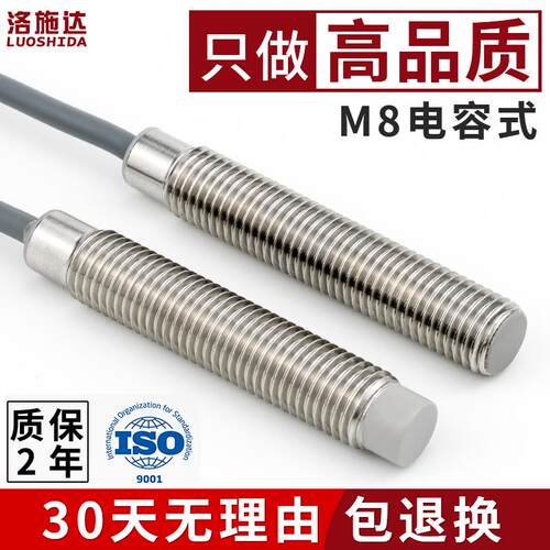 M8电容式接近开关传感器C2S0802NO齐平非齐平感应开关料线感应器