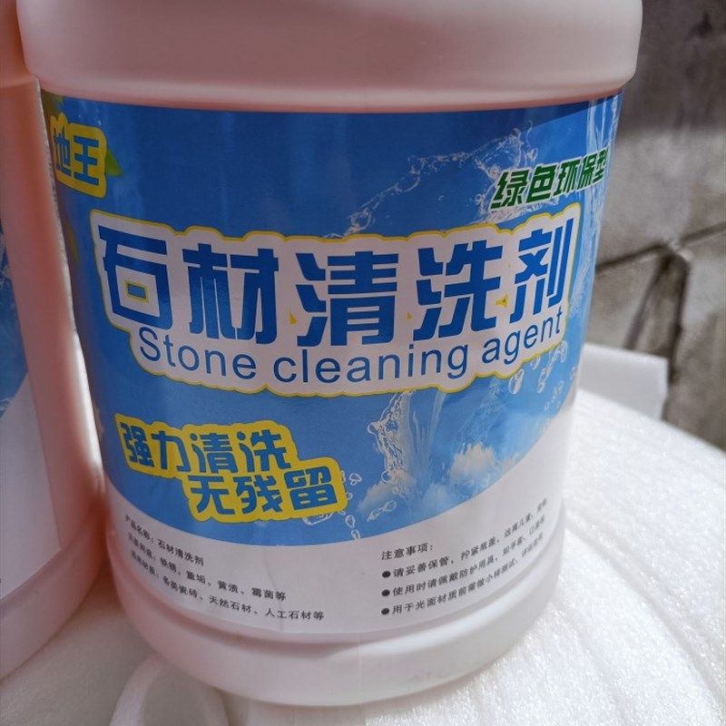 花岗岩麻石清洗剂除锈大理石材清洁剂强力去污去黄外墙除垢斑地王