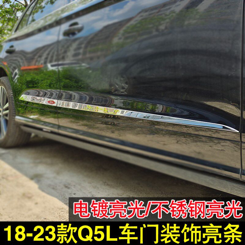 适用于18-23款奥迪Q5L门边条不锈钢车门装饰亮条车身改装专用饰条