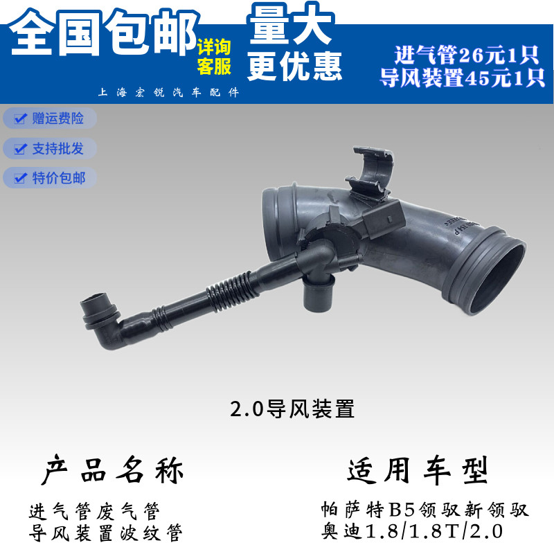 适配帕萨特B5领驭2.0 废气进气管通导风装置进风管节气门进气弯管