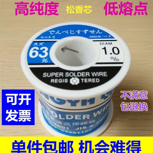高纯度中亚松香芯焊锡丝锡线63A 0.5 0.8 1.01.2mm400克/卷 低温