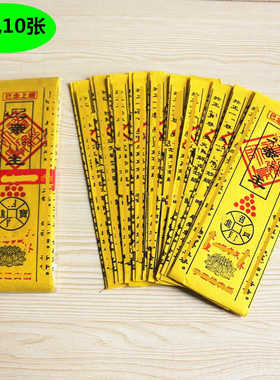 包邮已念上经通*经*亲*主疏文长33厘米X宽23厘米一包10张
