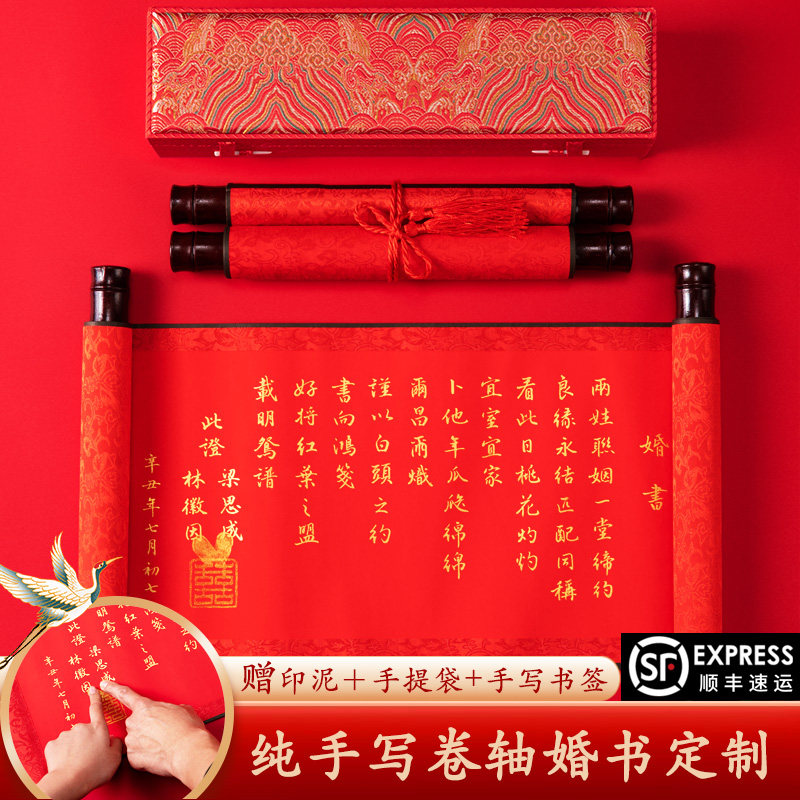 手写婚书订婚书聘书/送日子喜帖/陪嫁单卷轴圣旨中式婚礼书法定制