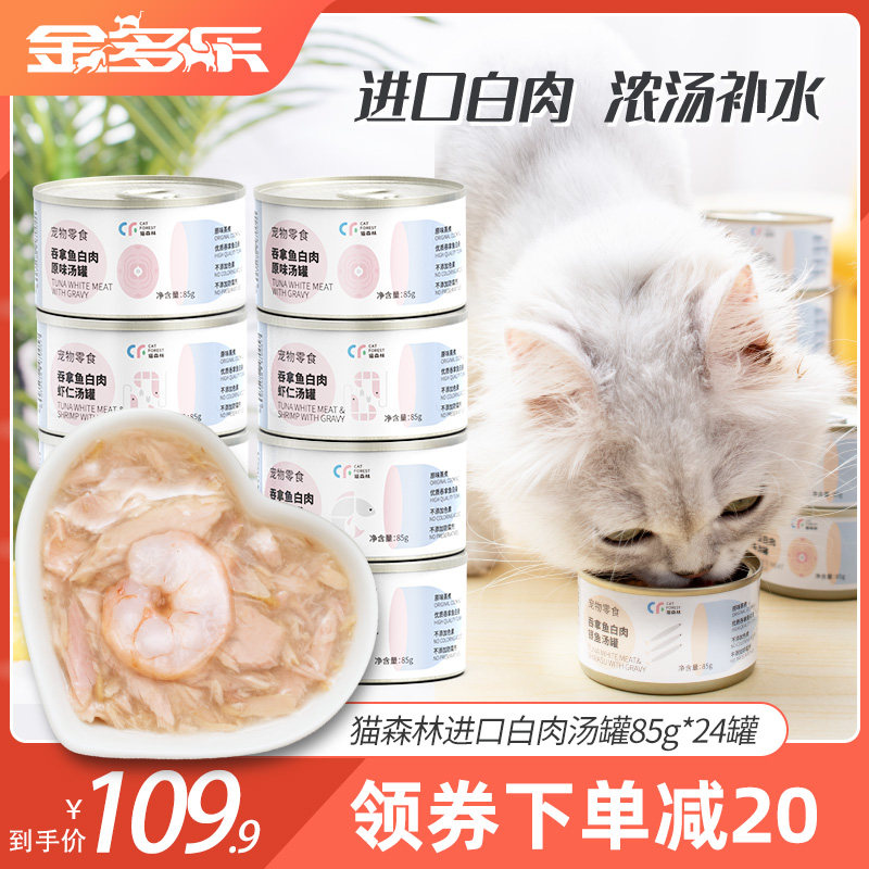 猫森林猫零食猫罐头24罐整箱可选非主食罐成幼猫咪湿粮条营养补水