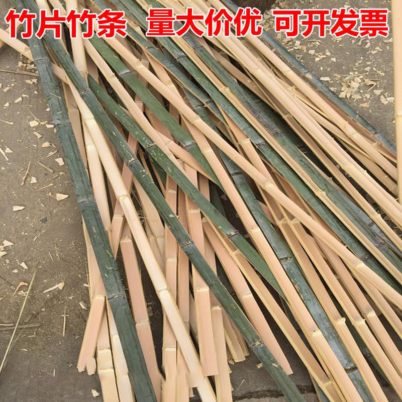 大棚长竹片竹条农用竹批子毛竹片竹子片小拱棚蔬菜支架工地细竹条