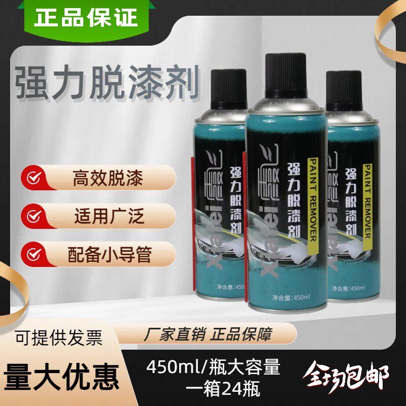 霞飞脱漆剂强力除漆金属多效去漆剂  一箱24瓶 量大优惠