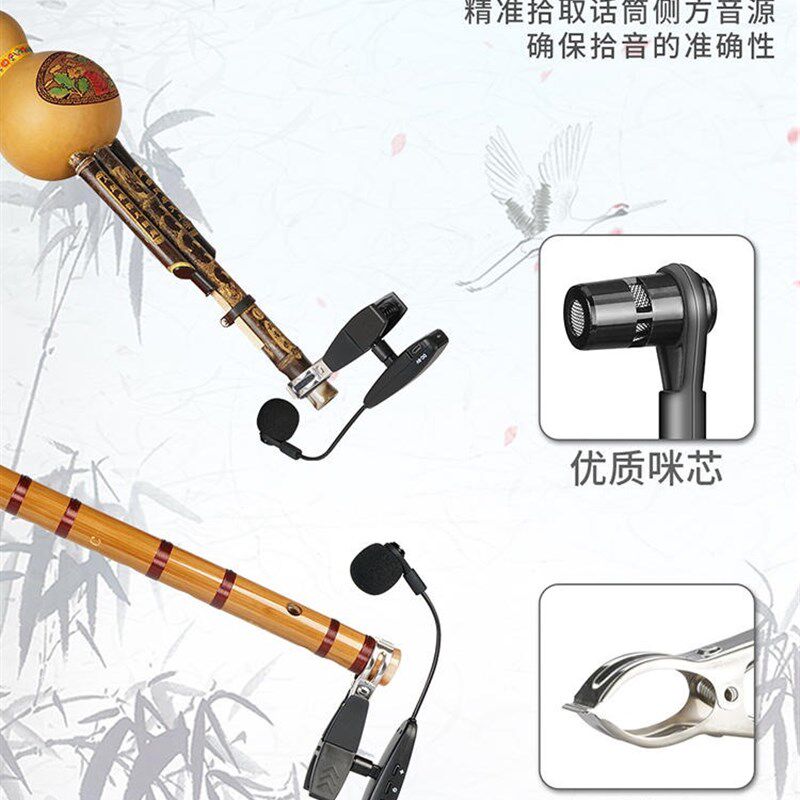 笛子专用无线拾音器葫芦丝萨克斯演出话筒夹子唢呐小号二胡麦克风