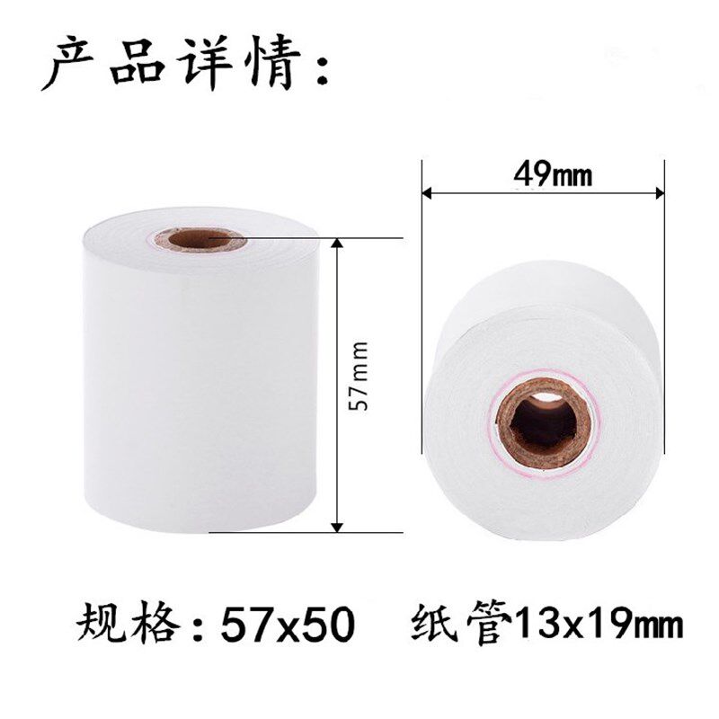 飞玉57x50mm20米超市小票热敏纸收银纸 美团外卖后厨80x80打印纸