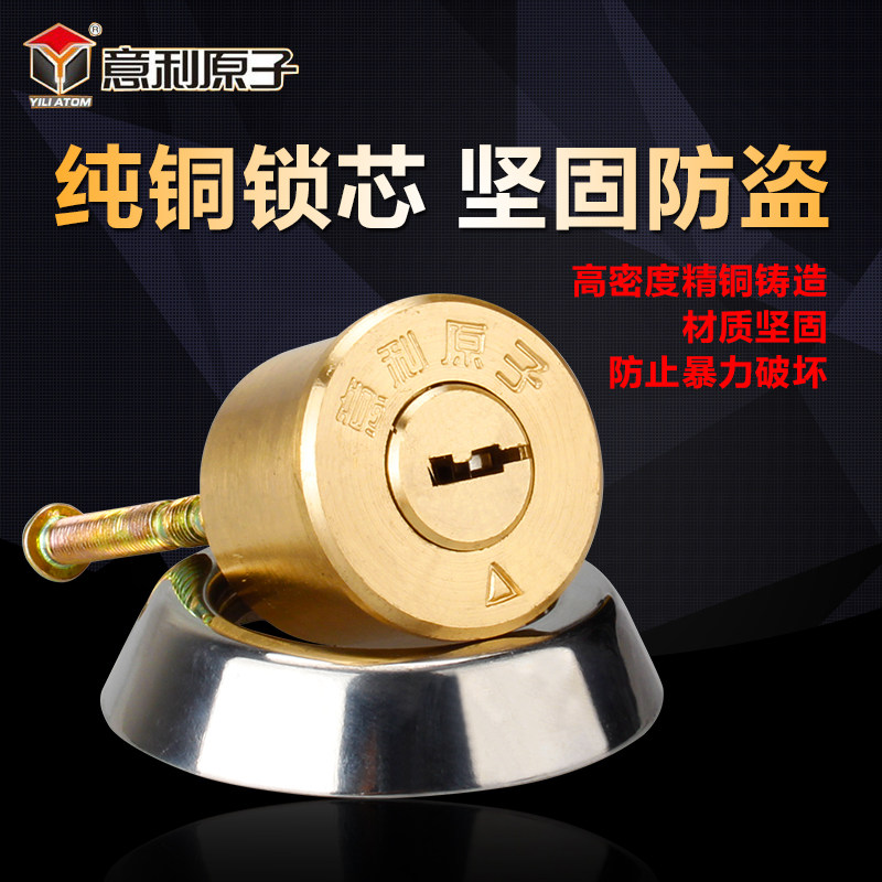 意利原子外装防盗门锁锁芯超B级老式锁芯防锡纸防撬大门老式门锁
