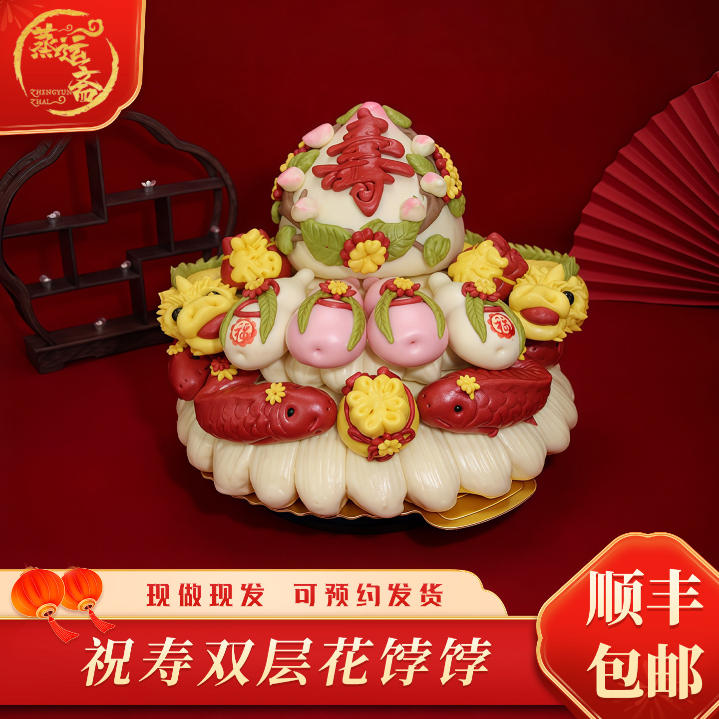 蒸运斋非遗寿桃馒头生日祝寿花饽饽花馍寿宴瑞龙献寿福满堂可定制