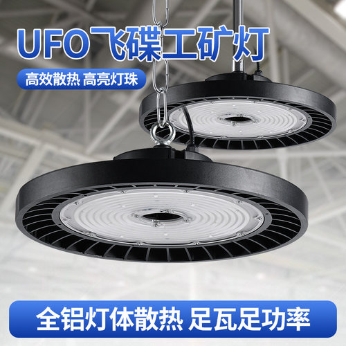 UFO防水工矿灯led工厂吊灯体育馆仓库天棚照明100W200W防尘厂房灯
