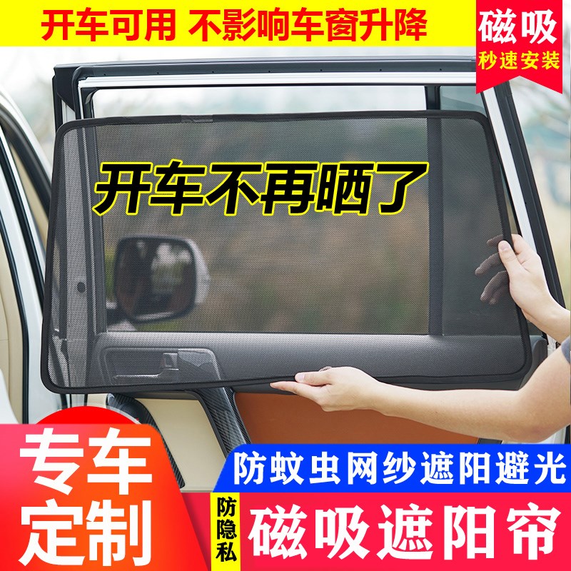 合创Z03专用汽车遮阳帘磁吸新能源Z03防晒避光隔热防蚊网纱布窗帘