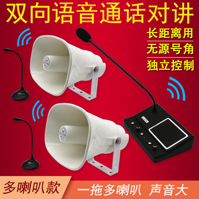 厨房大功率对讲机 餐厅工厂功放喇叭广播号角扬声器喊话扩音器