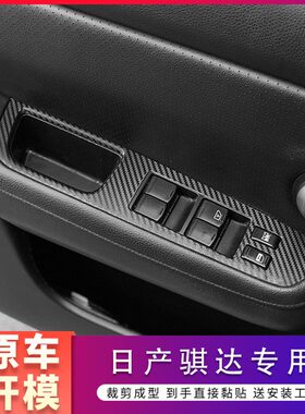 适用于05-10款骐达内饰改装贴膜颐达中控车门防刮装饰贴纸保护膜