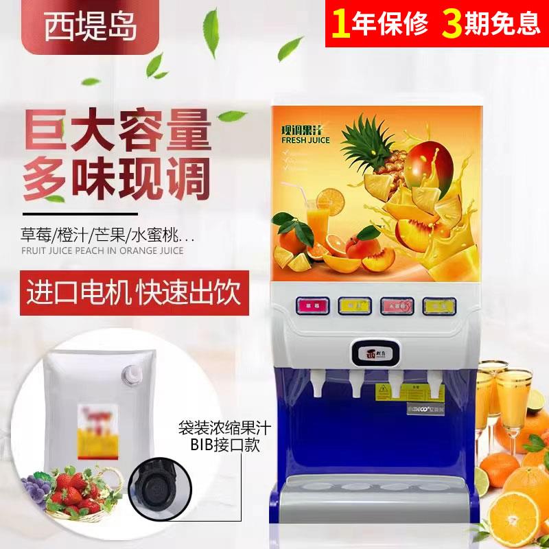 西堤岛现调商用果汁机冷饮机自助餐厅饮料机冷饮机鲜榨果汁自动