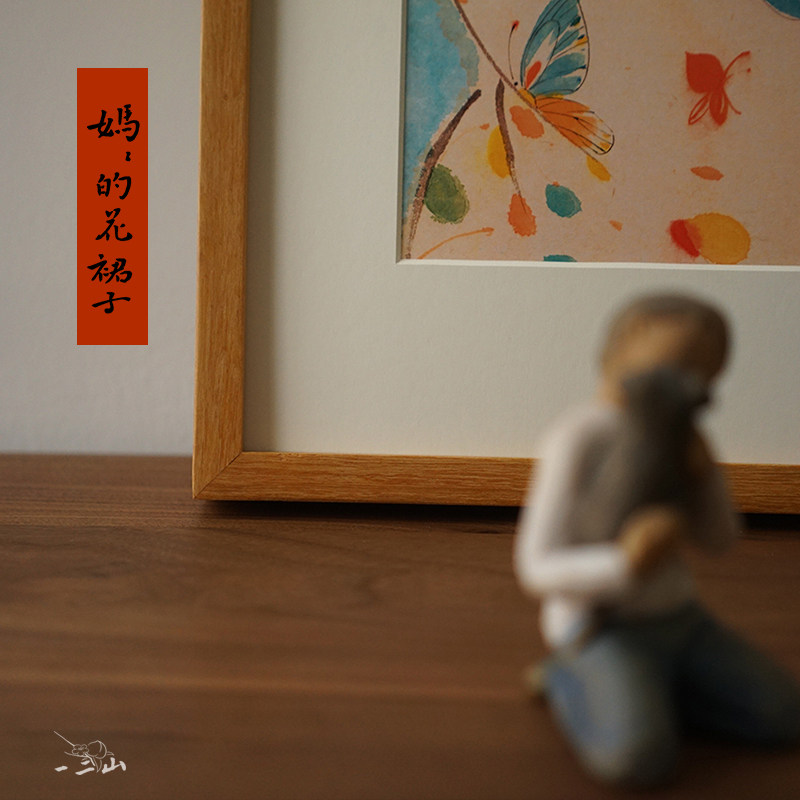 一二山皇小小 妈妈的花裙子 水墨画客厅装饰画玄关挂画配电箱竖画