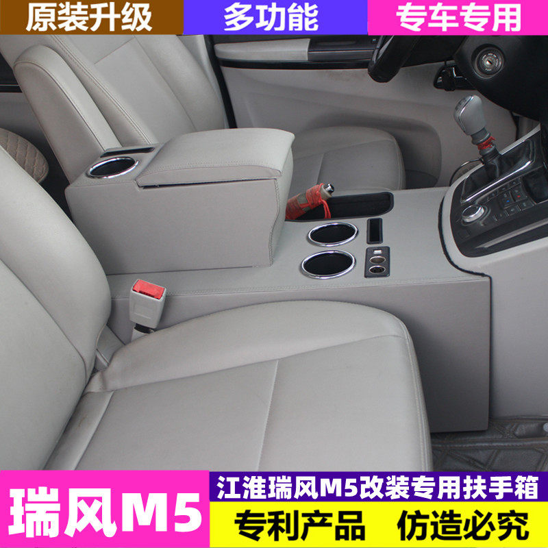 江淮瑞风M5扶手箱瑞风m5商务车改装专用免打孔通道款储物箱手扶箱