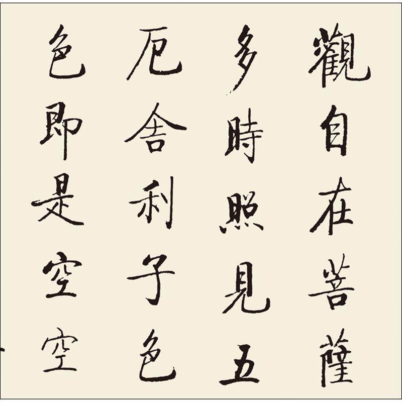 启功书法心经挂画般若波罗蜜多字画装饰画装裱框客厅书房成品包邮