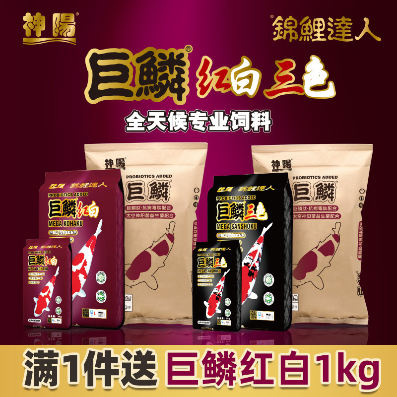 神阳巨鳞锦鲤饲料红白三色骨霸增色增体鱼食比赛级专业鱼粮
