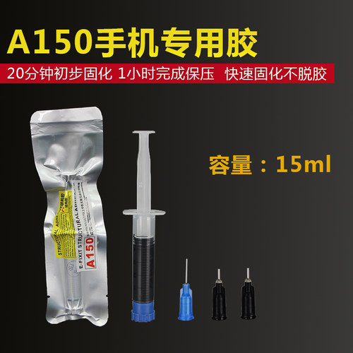 A150手机结构胶 曲面屏 iP屏幕支架胶边框翘屏PP结构维修胶水