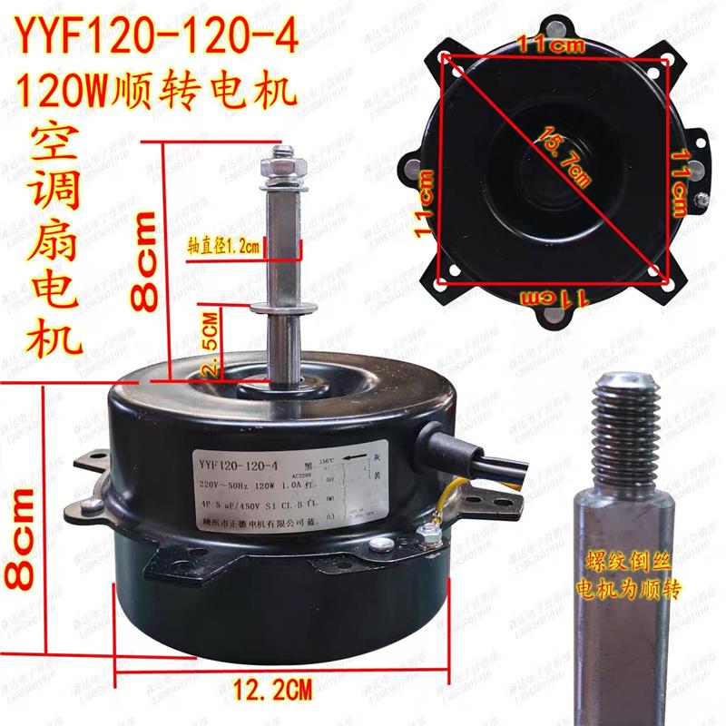 YYF120-120-4空调扇电机水空调冷风扇用电机120W顺转电机马达配件