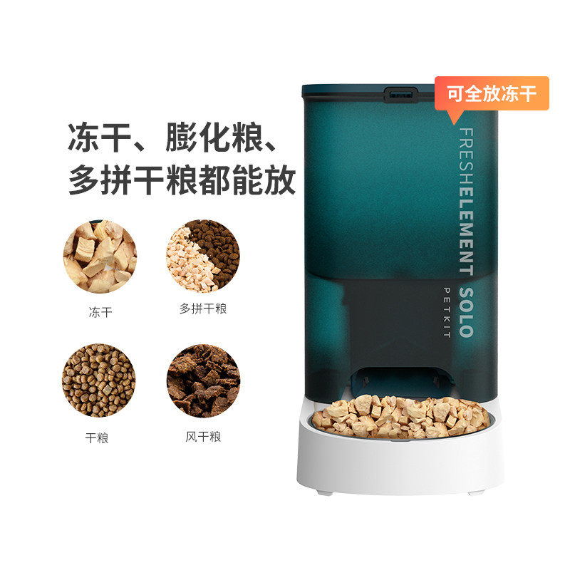 小佩智能喂食器SOLO宠物用品猫粮狗粮自动定时狗狗自助投食机猫碗
