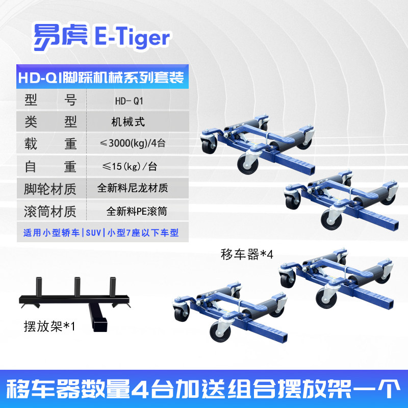 脚踩机械式移车挪车器手推车辆移位神器起升推移汽车牵移工具液压