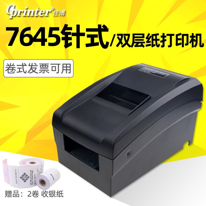 佳博GP7645针式打印机两联三联服装店76mm针打超市餐饮票据带切刀