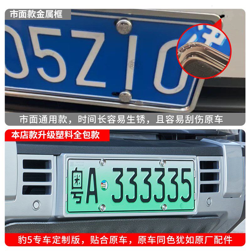 适用方程豹5专用车牌框新能源全包边牌照框新交规车牌架改装配件