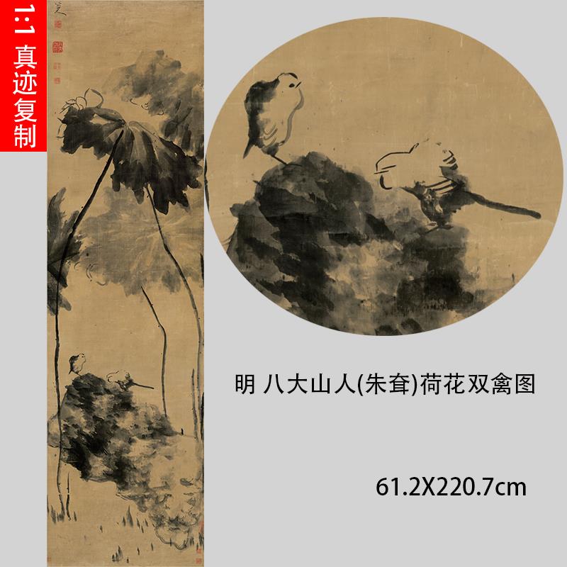 八大山人荷花双禽图 仿古水墨国画立轴 宣纸未装裱