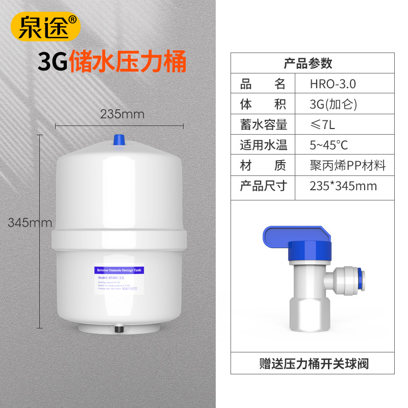 净水器3G储水压力桶家用厨房直饮4G反渗透滤水机储水罐过滤器配件