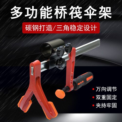 FSJ19款桥筏伞架筏钓伞架桥筏支架桥钓伞架钓伞架可拆卸通用支架