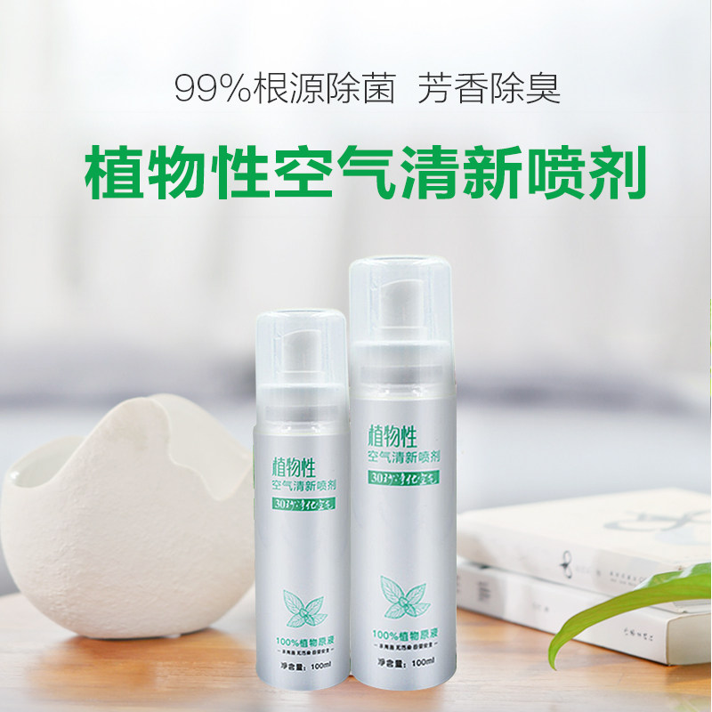 路合植物性空气清新喷剂光触媒车内消除甲醛异味鱼腥臭味皮革味