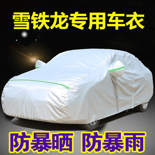 雪铁龙C4L世嘉天逸C5 c6爱丽舍C3XR汽车衣车罩防晒防雨专用车套外