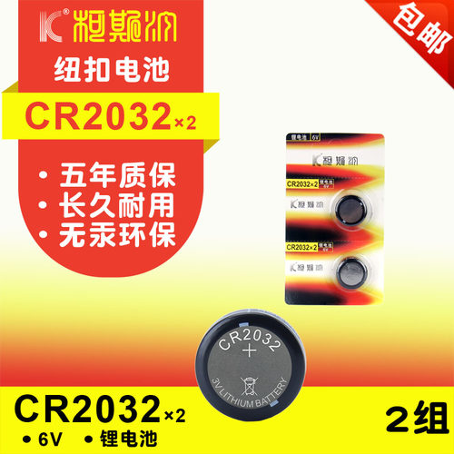 柯斯汀CR2032纽扣电池2颗串联6V狗灯宠物吊坠户外夜跑LED灯锂电池