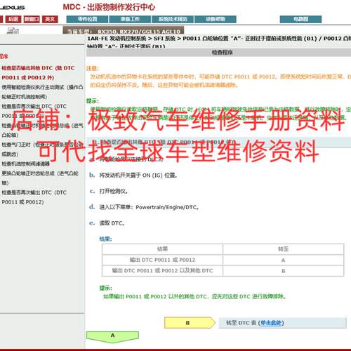 2009-2012年雷克萨斯RX270 RX350维修手册电路图资料线路正时大修
