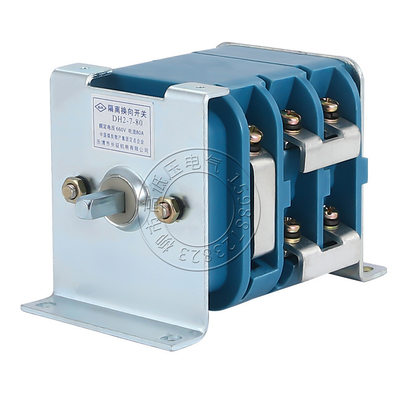 DH2-7-80A 125A 200A矿用低压真空DH1-3隔离换向开关器660V1140V