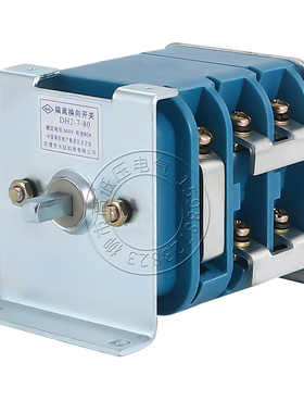 DH2-7-80A 125A 200A矿用低压真空DH1-3隔离换向开关器660V1140V