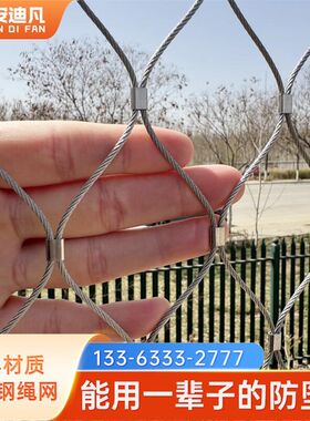 304不锈钢绳网高空防坠物网天井阳台安全防猫防护网植物攀爬藤网