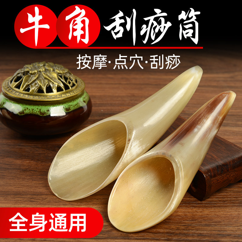 牛角刮痧筒全身通用拔筋棒经络脸部面部背部美容工具专用刮痧神器