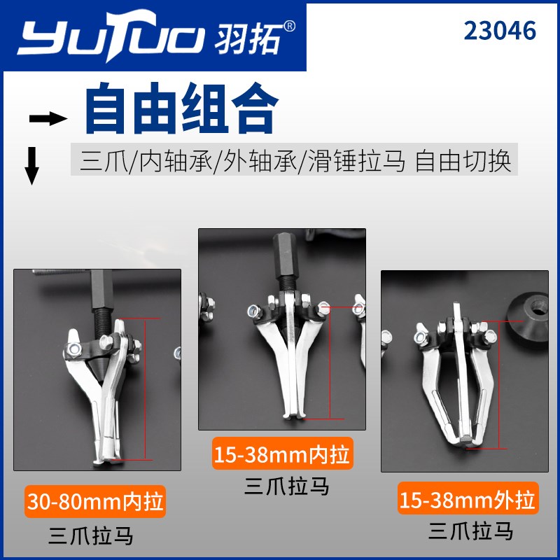 羽拓内轴承滑锤拉马内外轴承拆卸工具重型万能拉拔器内外组合套装