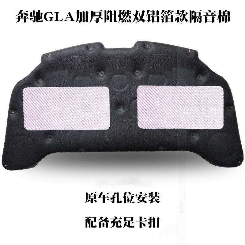15-21款奔驰A级A180L A200L隔音棉奔驰GLA220 B200发动机盖隔热棉