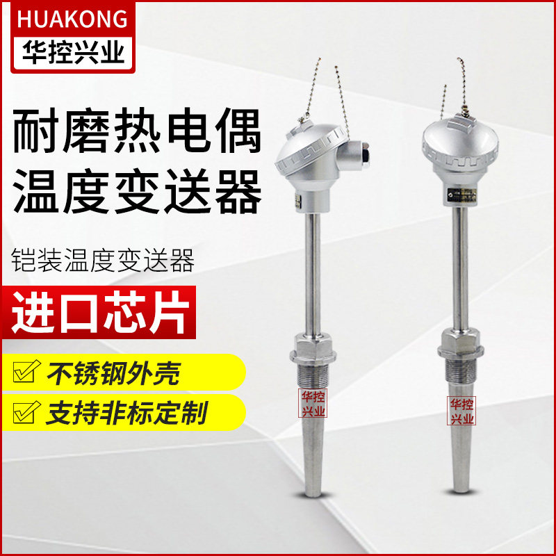 耐磨热电偶,热电阻传感器温度变送器 铠装PT100/PT1000K型