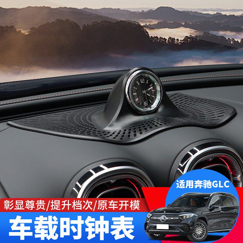 专用2324奔驰glc中控时钟表300车内装饰用品大全C级260L改装仪表