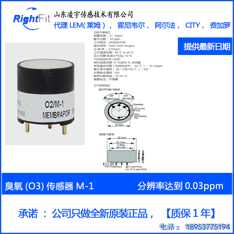 高精度臭氧O3传感器C-200/M-1/S-5-S/M-1/C-100/M-100/C-5气体检