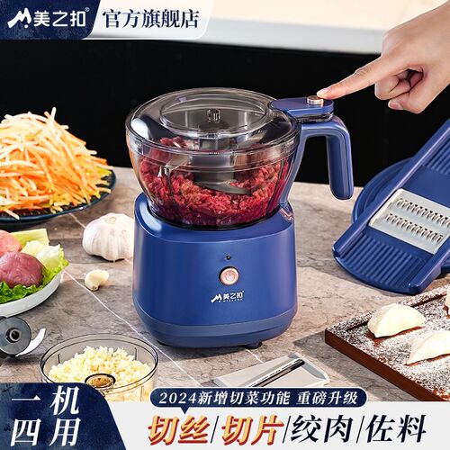 美之扣绞肉机家用全自动多功能佐料机电动小型料理机搅拌机辅食机