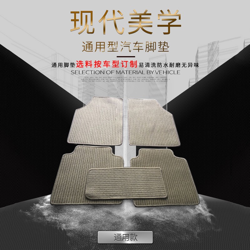 汽车通用脚垫易清洗防水四季超薄荣威大众朗逸垫子防滑可裁剪定制