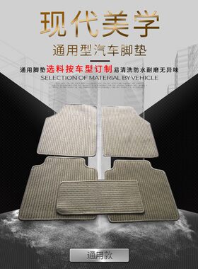 汽车通用脚垫易清洗防水四季超薄荣威大众朗逸垫子防滑可裁剪定制