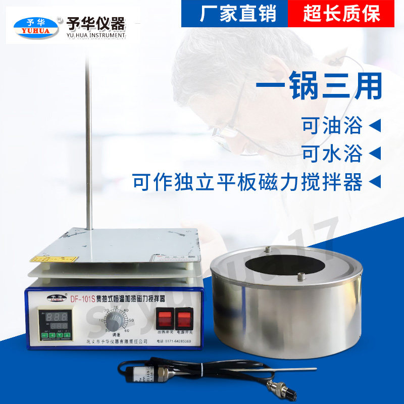集热式磁力搅拌器df-101s/D实验室恒温数显加热水浴油浴锅/搅拌机