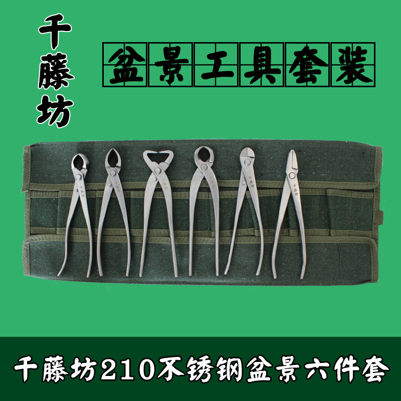 千藤坊不锈钢球节钳斜口钳叶芽剪破杆钳修枝剪盆景造型工具套装
